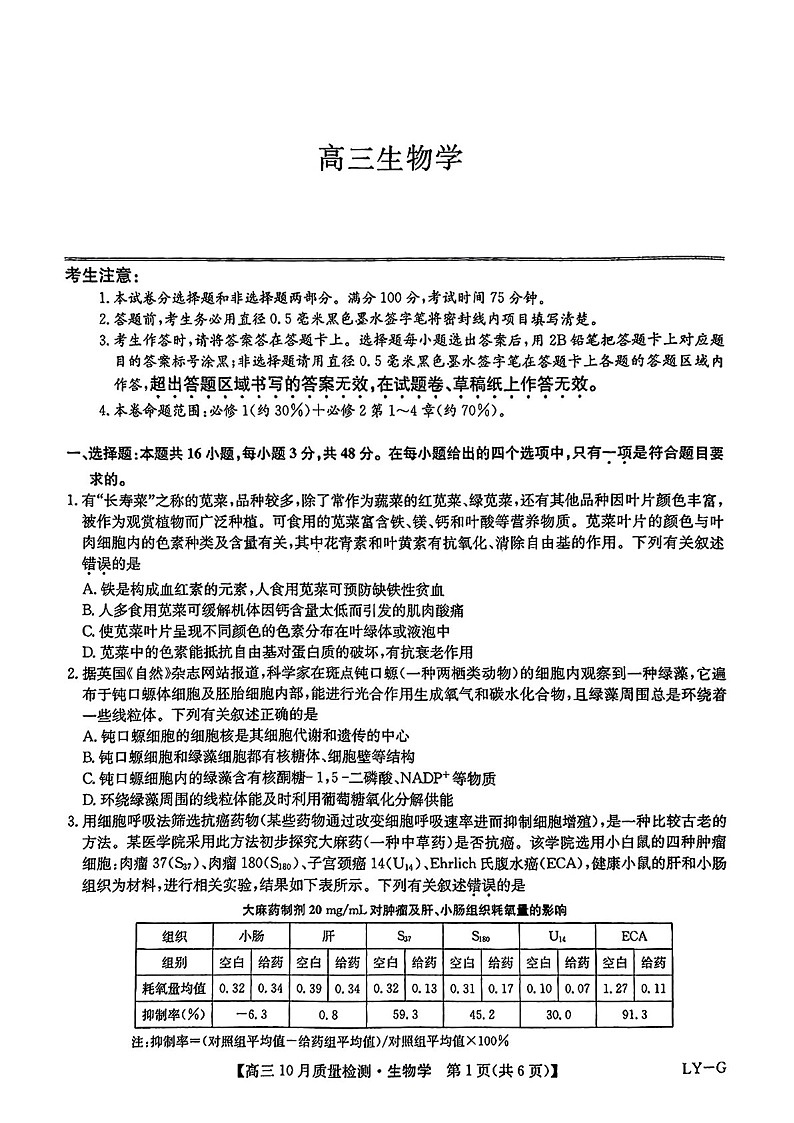 2025届九师联盟高三下学期11月质量检测巩固-生物试卷（含答案）第1页