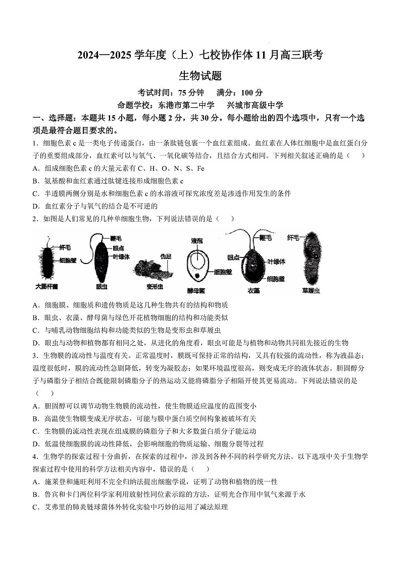 2025届辽宁省七校协作体高三下学期11月期中考-生物试题（含答案）第1页
