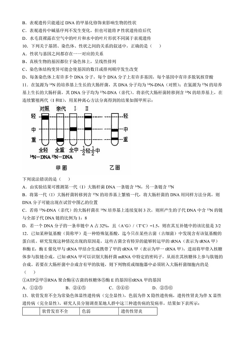 2025届辽宁省沈阳市郊联体高三下学期11月期中考-生物试卷（含答案）第3页