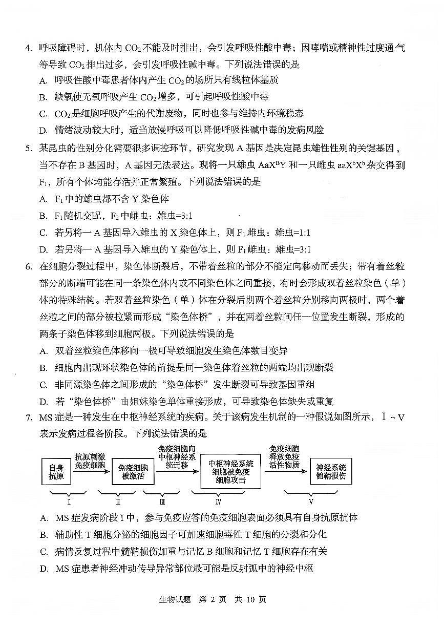 生物-山东省青岛市2025年高三年级期初调研检测（含答案）第2页