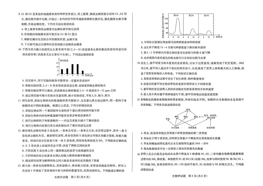 河南省天一大联考2026届高三上学期调研考试生物试卷第2页