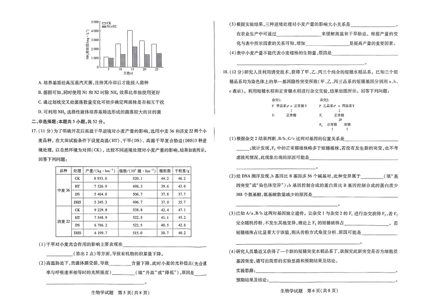 河南省天一大联考2026届高三上学期调研考试生物试卷第3页