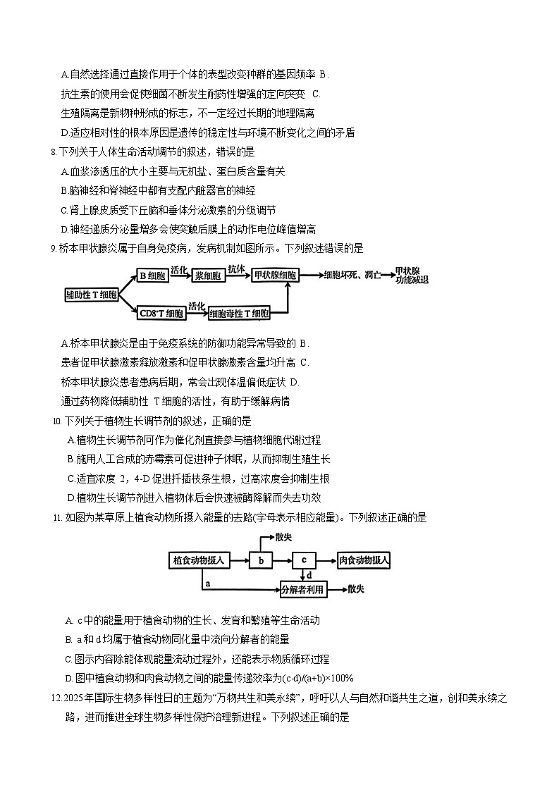 2025-2026学年江苏南京高三上学期9月月考考试生物试卷第3页