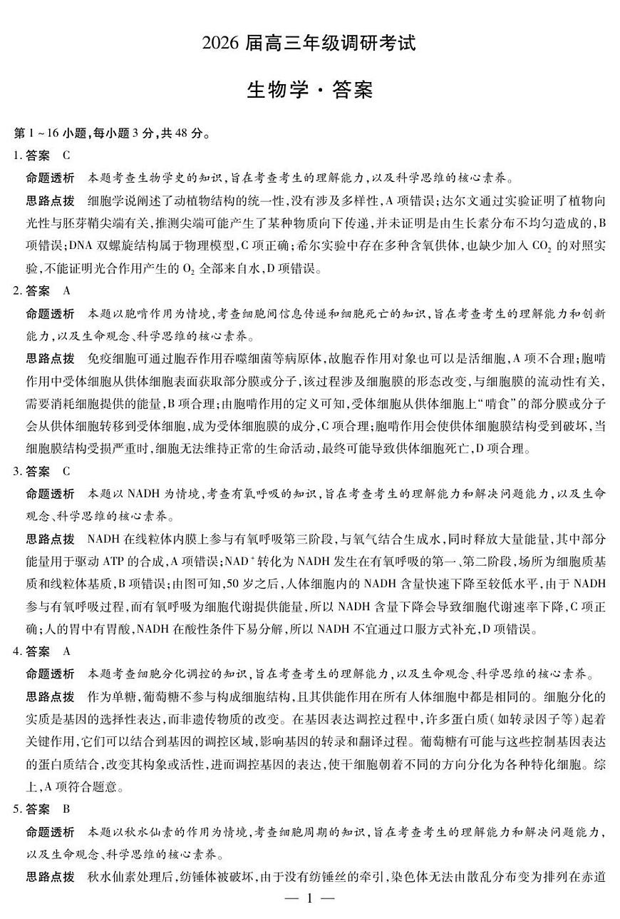 _生物安阳高三年级调研考试答案第1页