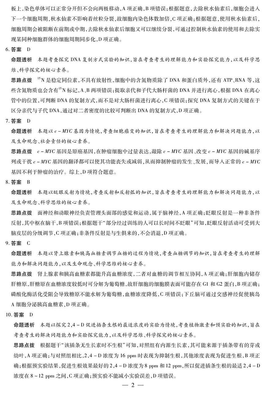 _生物安阳高三年级调研考试答案第2页