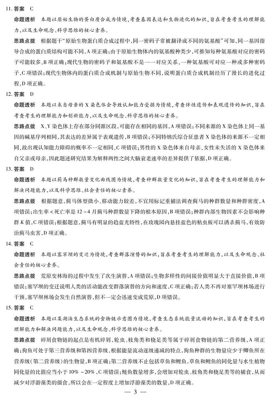 _生物安阳高三年级调研考试答案第3页
