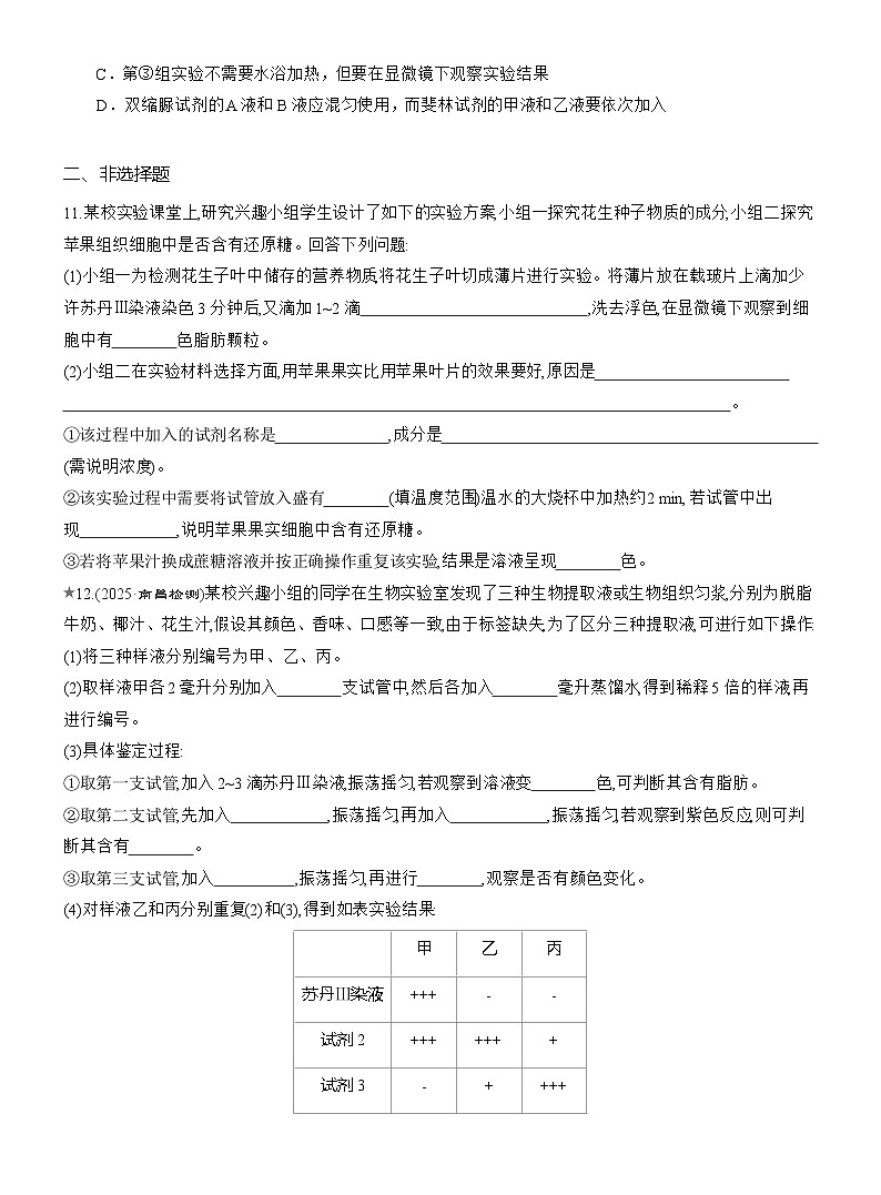 2025-2026学年高一生物（人教版）必修一课时跟踪检测（03）细胞中的元素和化合物（Word版含解析）第3页