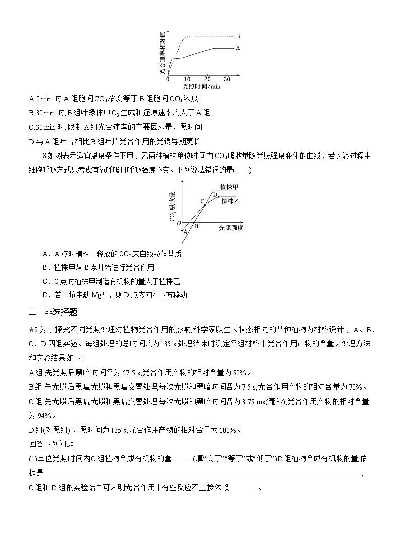 2025-2026学年高一生物（人教版）必修一课时跟踪检测（22）光合作用的影响因素及应用（Word版含解析）第3页