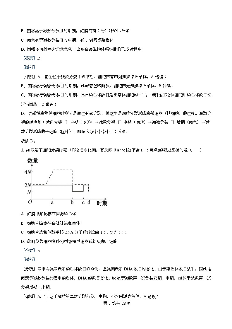 黑龙江省哈尔滨市第九中学校2025-2026学年高二上学期9月月考生物试卷  Word版含解析第2页