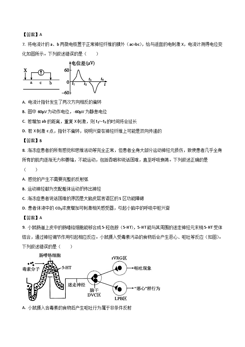 2026长沙一中高二上学期开学考试生物含答案第3页