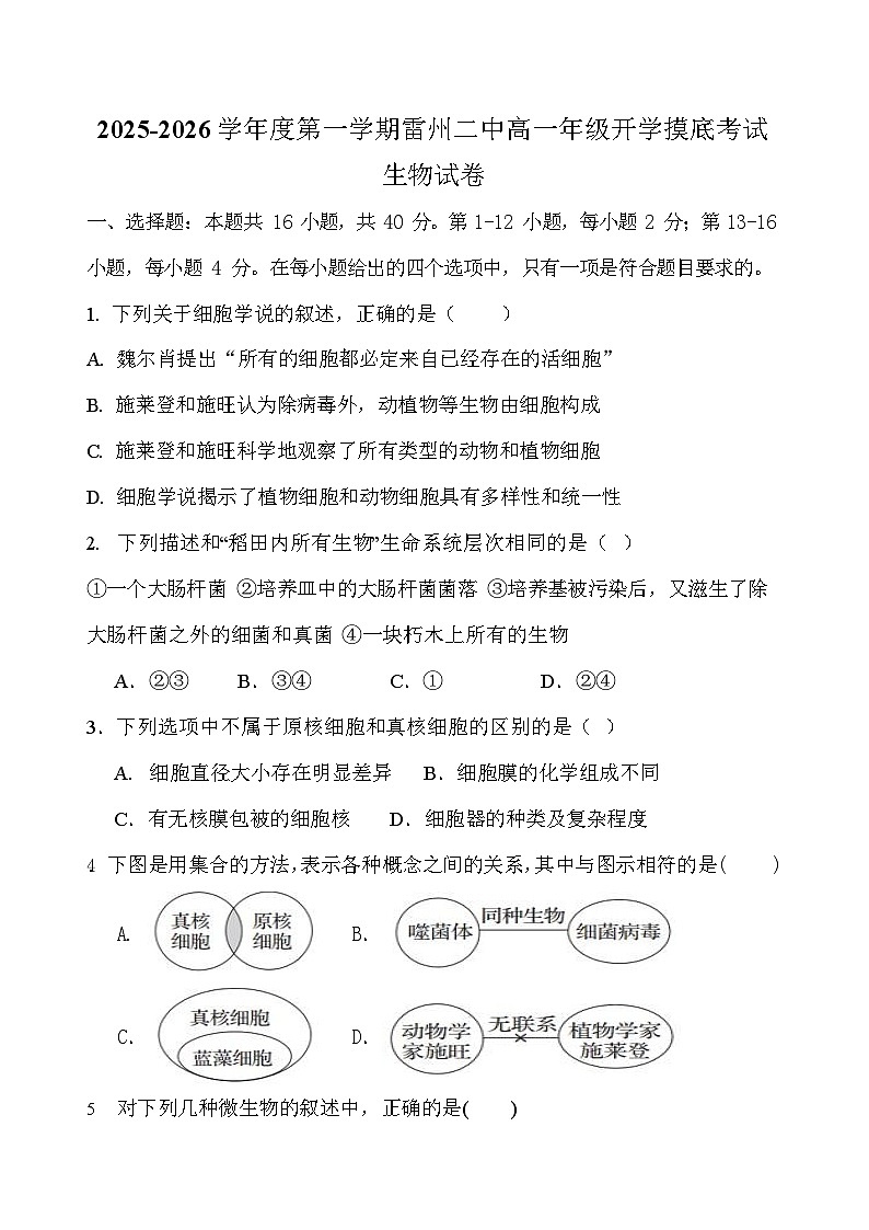 广东省湛江市雷州市第二中学2025-2026学年高一上学期开学考试生物试卷第1页