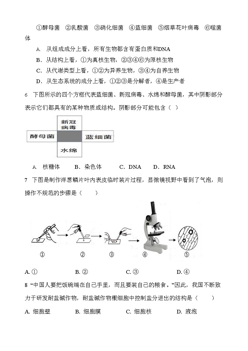 广东省湛江市雷州市第二中学2025-2026学年高一上学期开学考试生物试卷第2页
