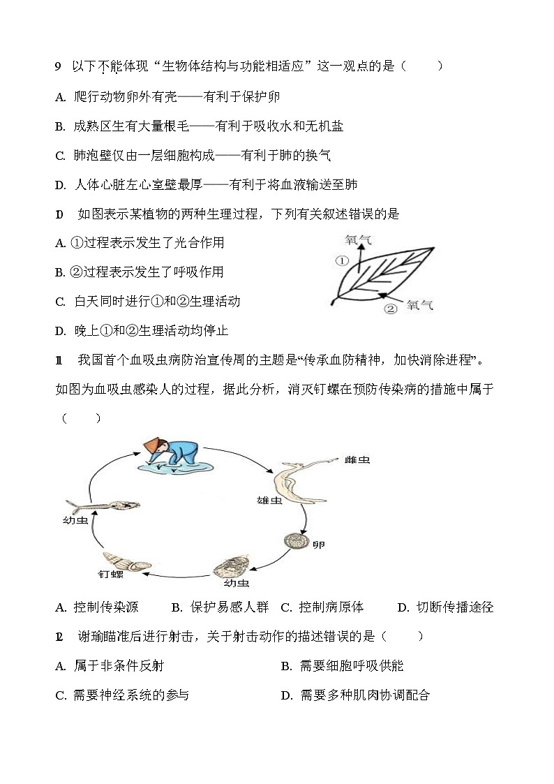 广东省湛江市雷州市第二中学2025-2026学年高一上学期开学考试生物试卷第3页
