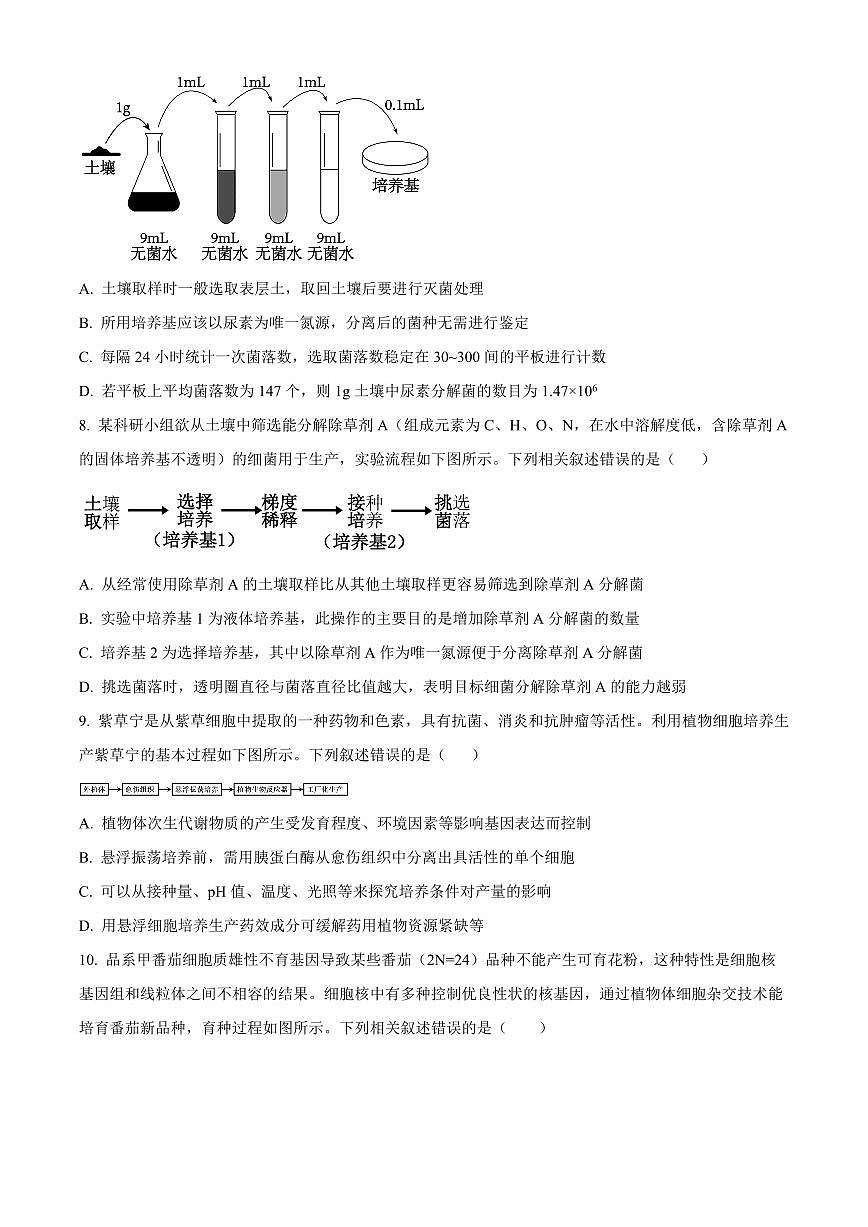 山东省枣庄市滕州市实验高级中学2024-2025学年高二下学期3月月考生物试题第3页