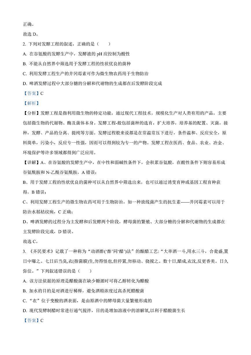 山东省枣庄市滕州市实验高级中学2024-2025学年高二下学期3月月考生物试题+解析第2页