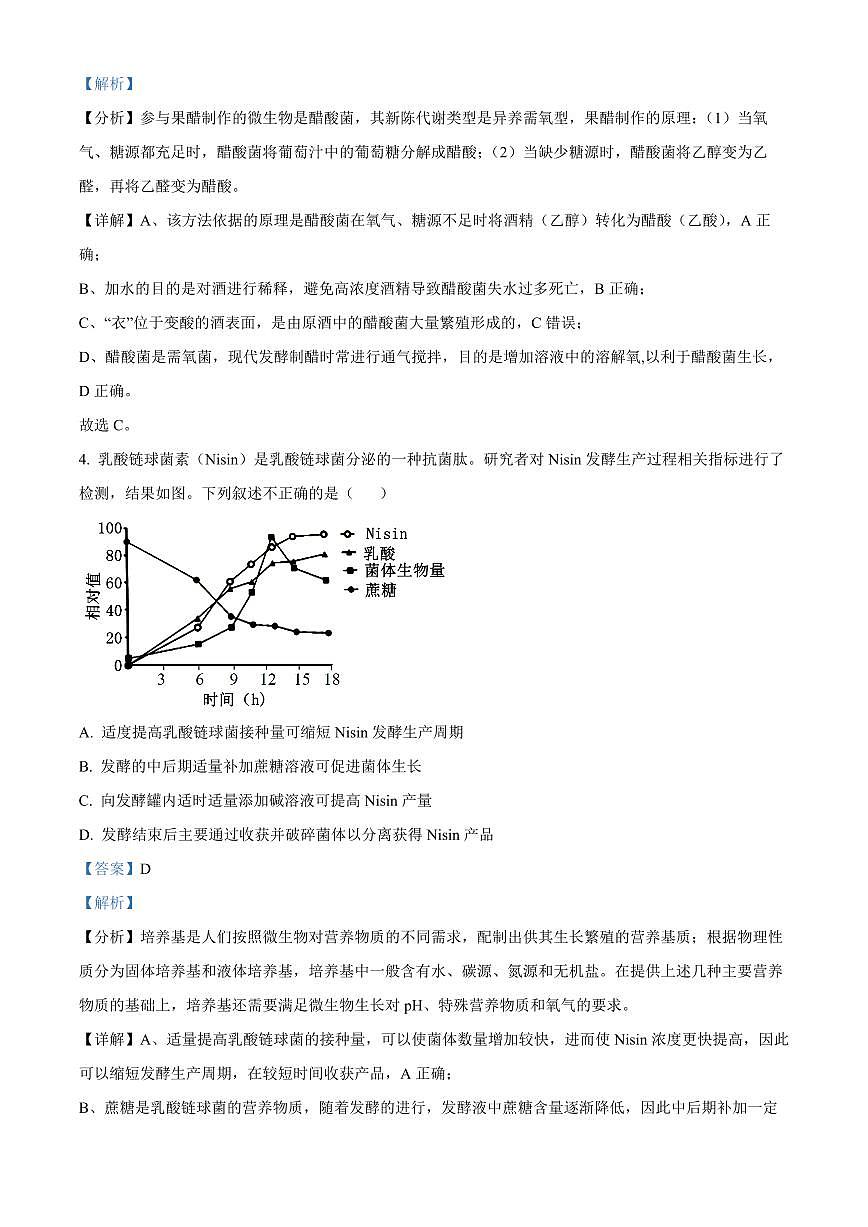 山东省枣庄市滕州市实验高级中学2024-2025学年高二下学期3月月考生物试题+解析第3页