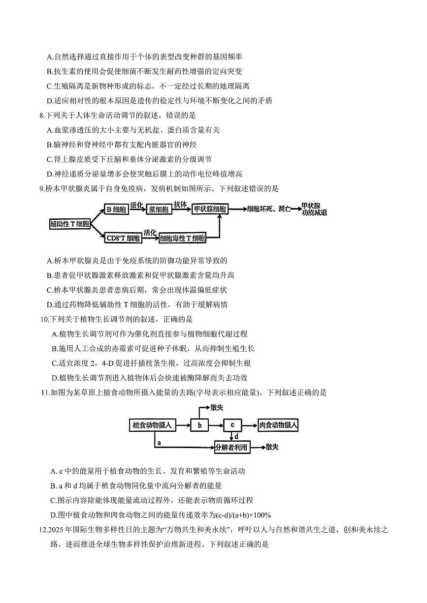 江苏省南京市2026届高三上学期9月零模学情调研-生物试题+答案第3页