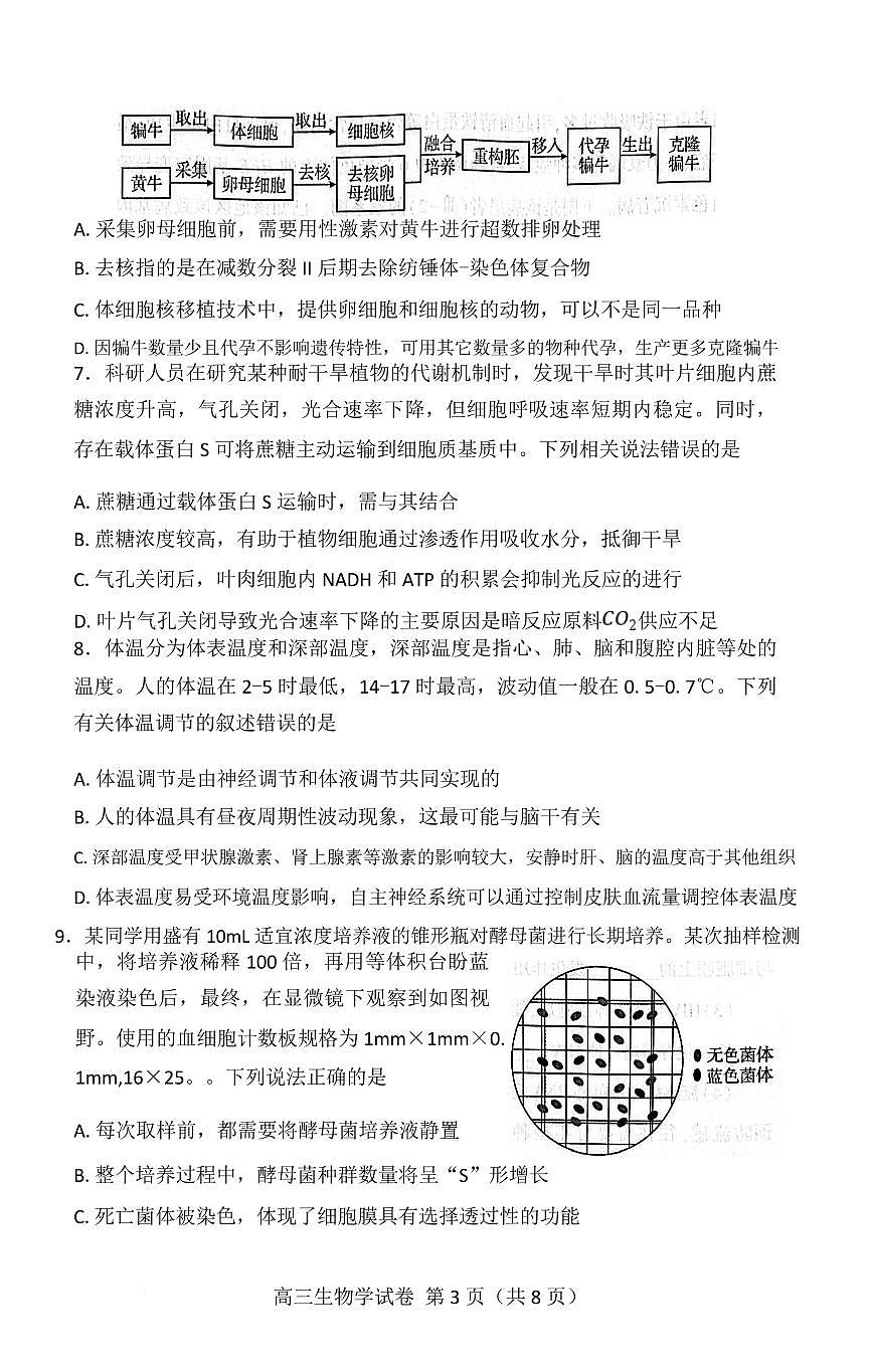湖北省黄石&荆门&鄂州&咸宁&恩施2026届高三上学期9月起点考-生物试题+答案第3页
