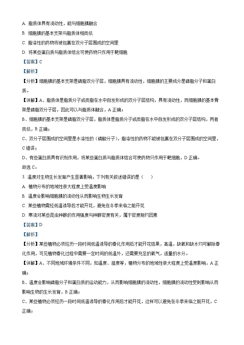 湖南省岳阳市2024—2025学年高三上学期质量监测（一）生物试题 Word版含解析第2页