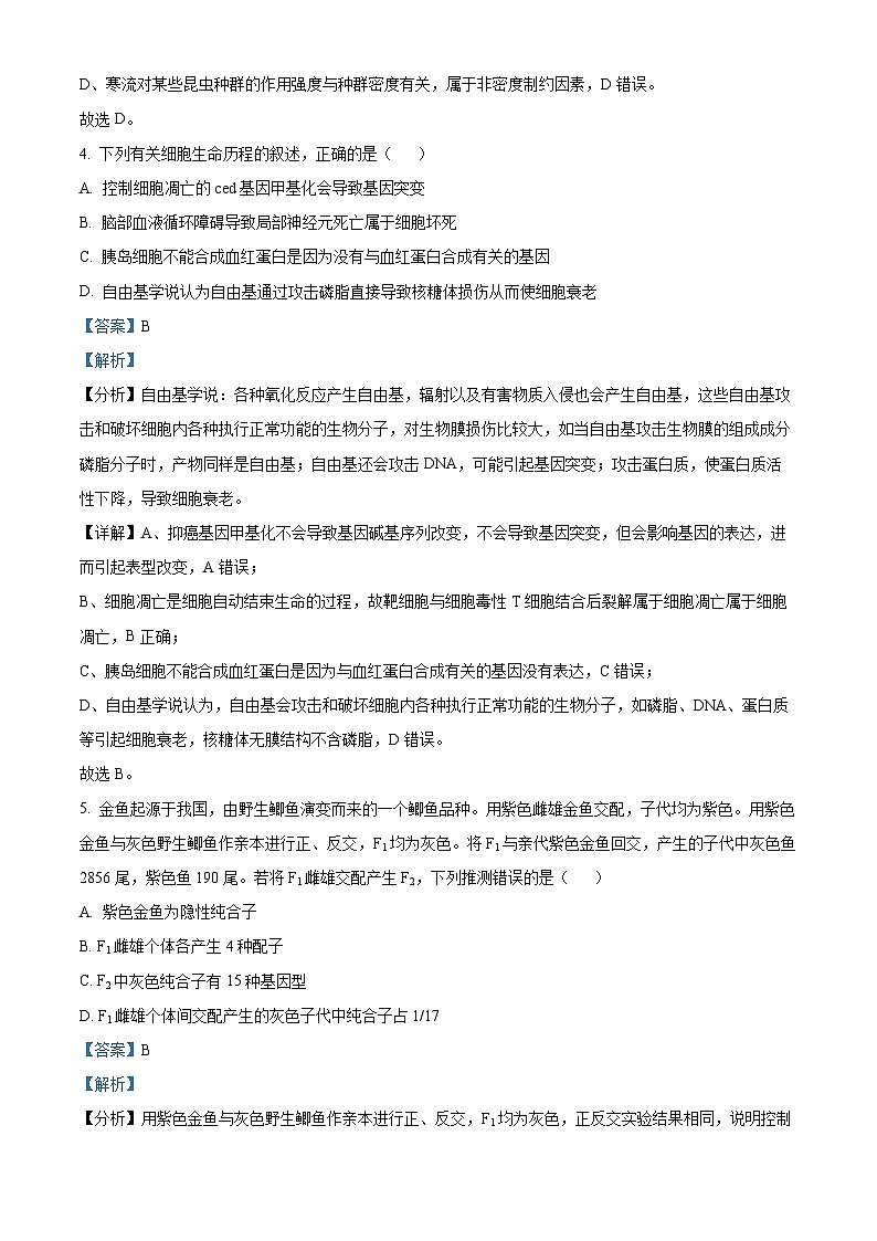 湖南省岳阳市2024—2025学年高三上学期质量监测（一）生物试题 Word版含解析第3页