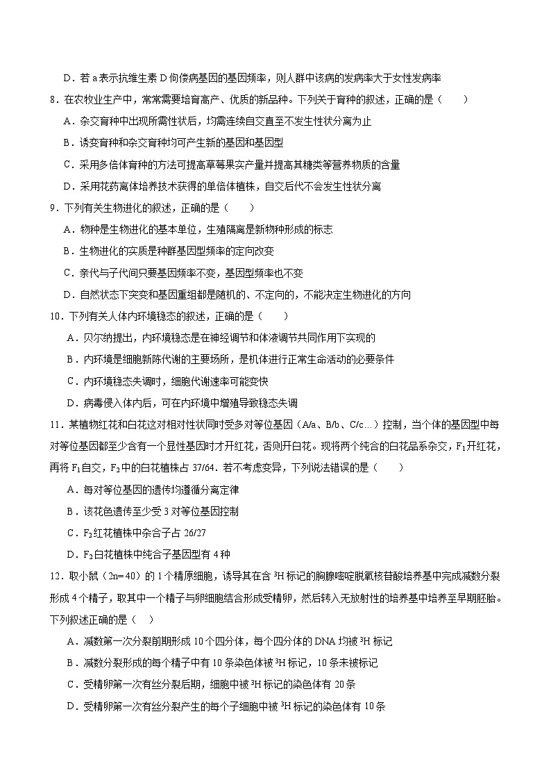 辽宁省名校联盟2025-2026学年高二上学期9月联合考试生物试卷（Word版附答案）第3页