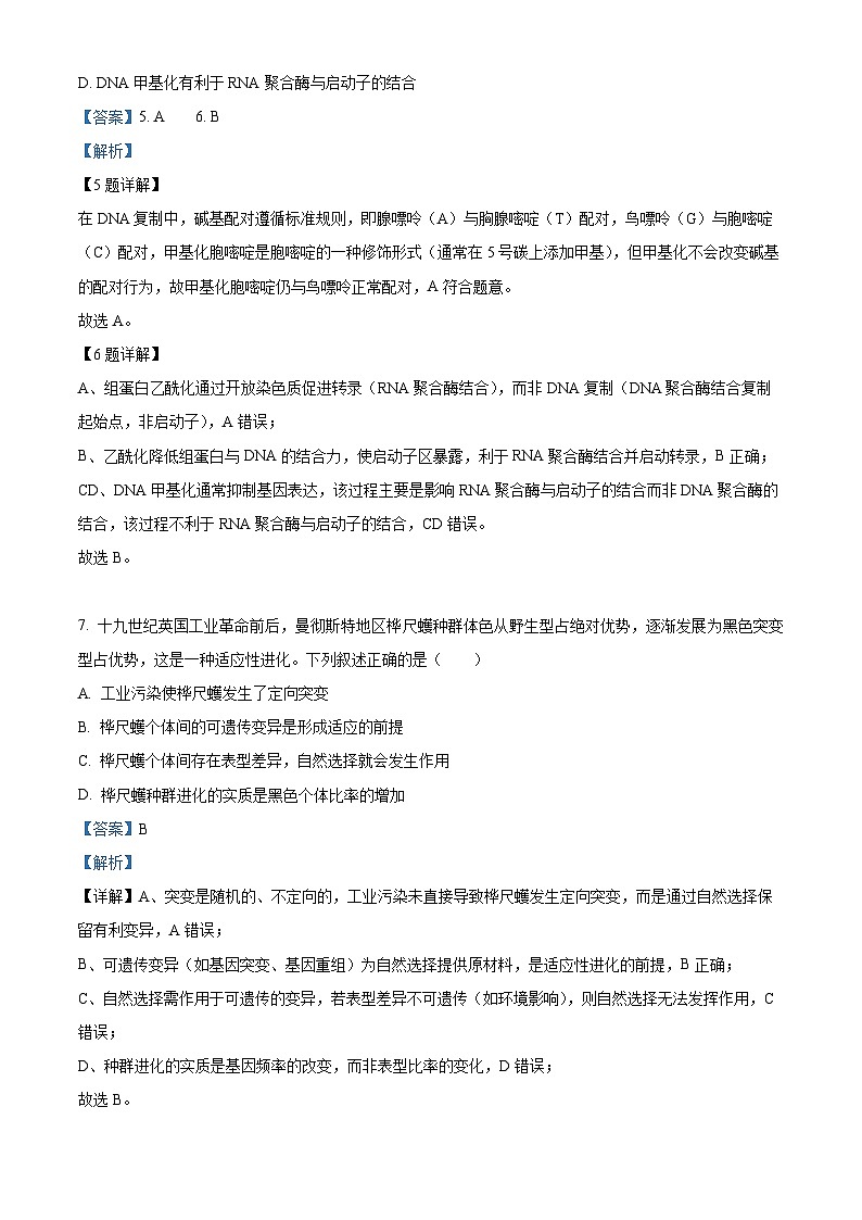 2026届浙江省嘉兴市高三上学期基础知识测试生物试题  Word版含解析第3页