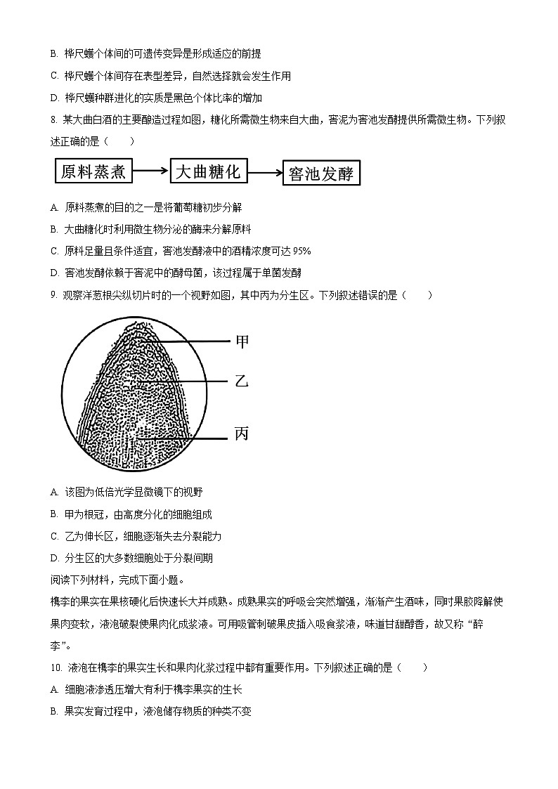 2026届浙江省嘉兴市高三上学期基础知识测试生物试题  Word版无答案第2页