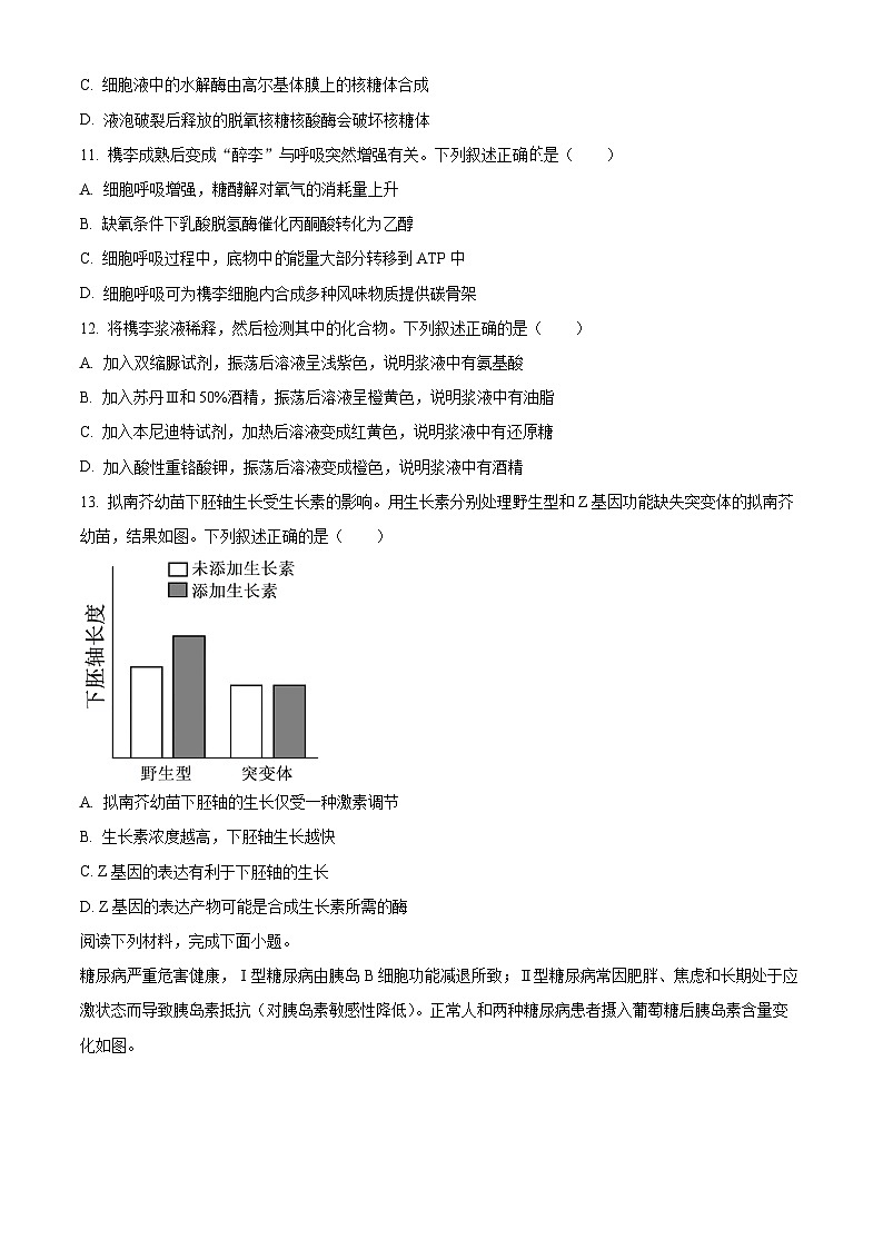 2026届浙江省嘉兴市高三上学期基础知识测试生物试题  Word版无答案第3页
