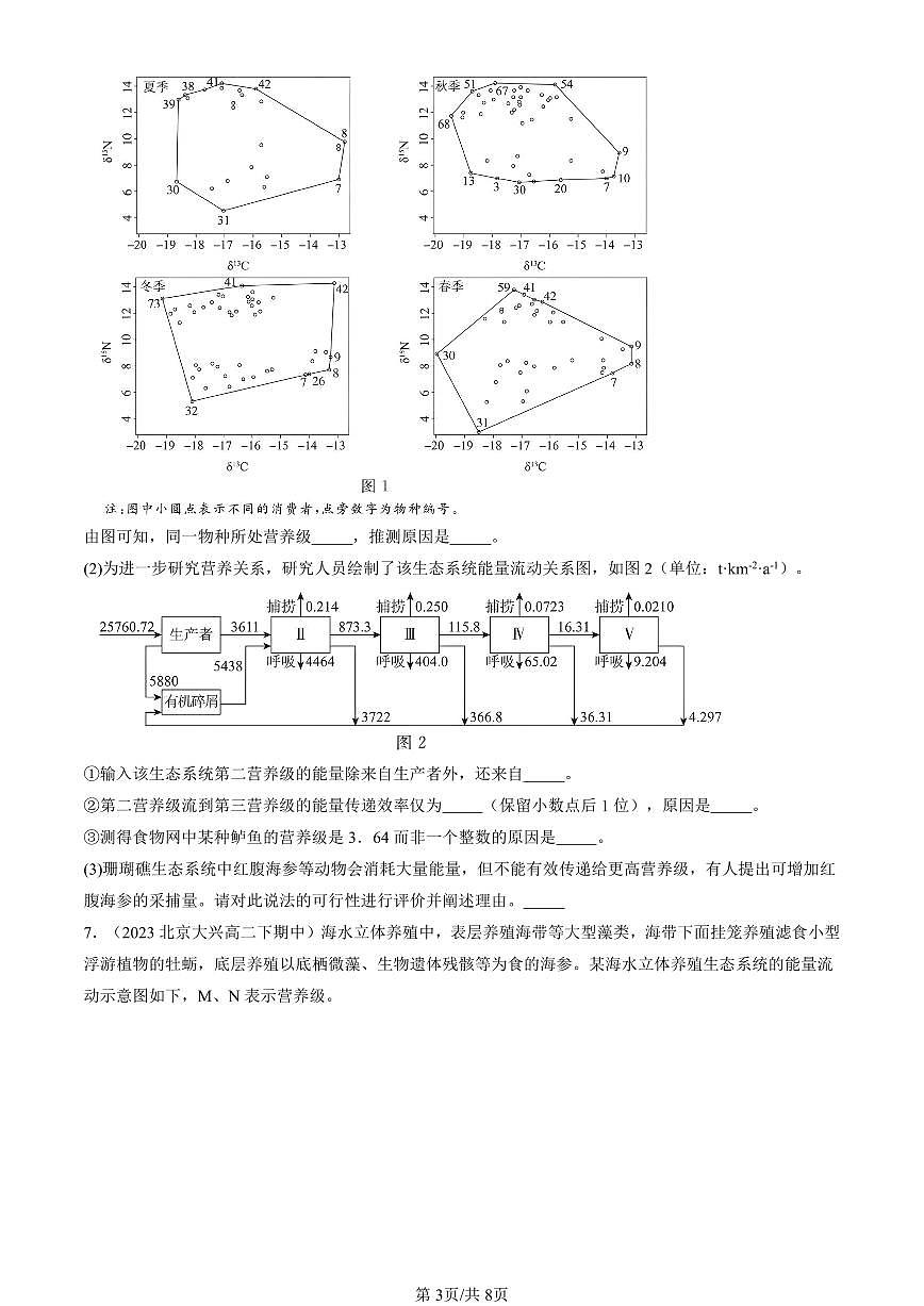 2023-2025北京重点校高二（下）期中生物汇编(试题)：生态系统的能量流动 有答案解析第3页