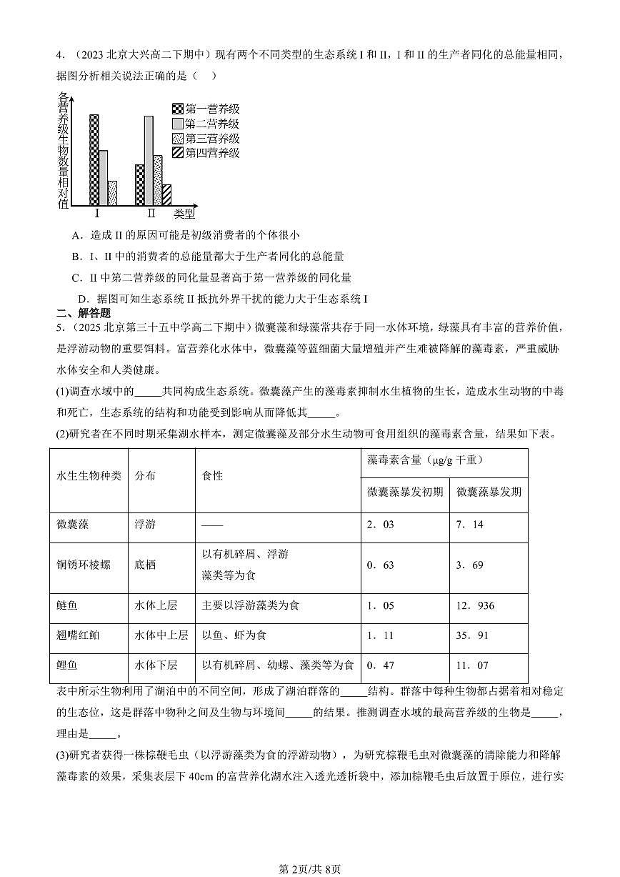 2023-2025北京重点校高二（下）期中生物汇编(试题)：生态系统的稳定性 有答案解析第2页