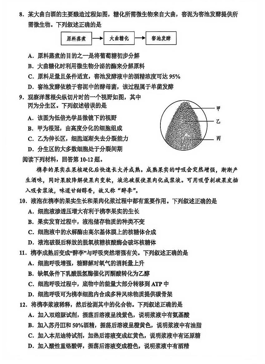 生物试卷-嘉兴市2025年9月高三基础测试第2页