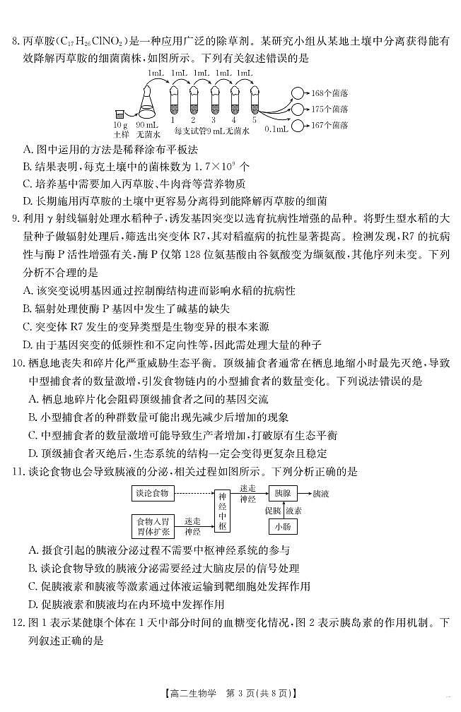 云南省曲靖市2024一2025届（下学期）高二年级阶段性诊断考试生物试卷+答案第3页