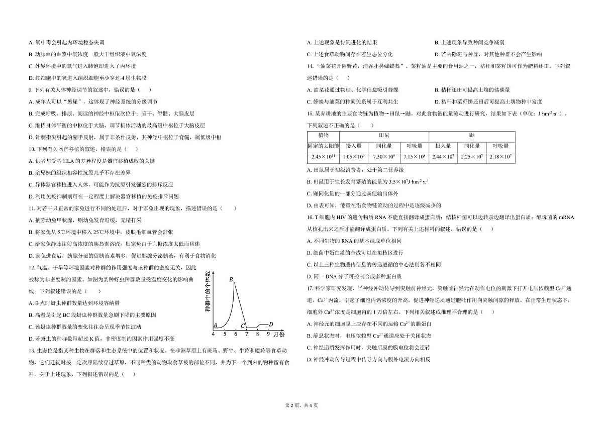 云南省玉溪市一中2024-2025学年高二下学期3月月考试题生物试卷+答案第2页