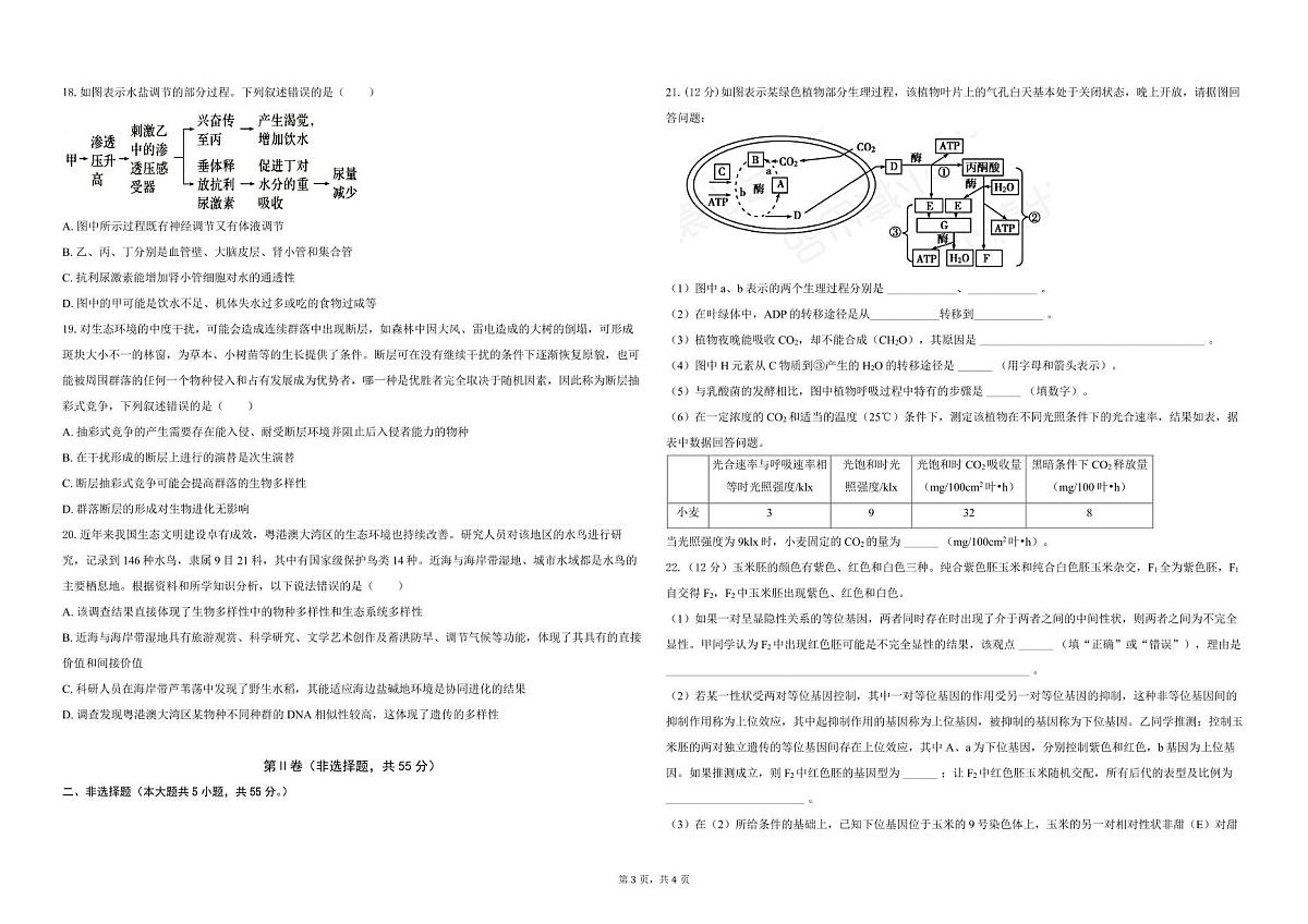 云南省玉溪市一中2024-2025学年高二下学期3月月考试题生物试卷+答案第3页