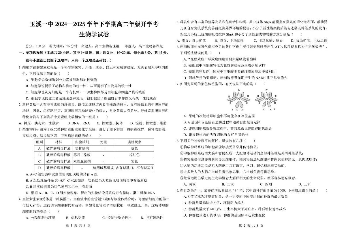 云南省玉溪市一中2024-2025学年高二下学期开学考试生物试卷+答案第1页