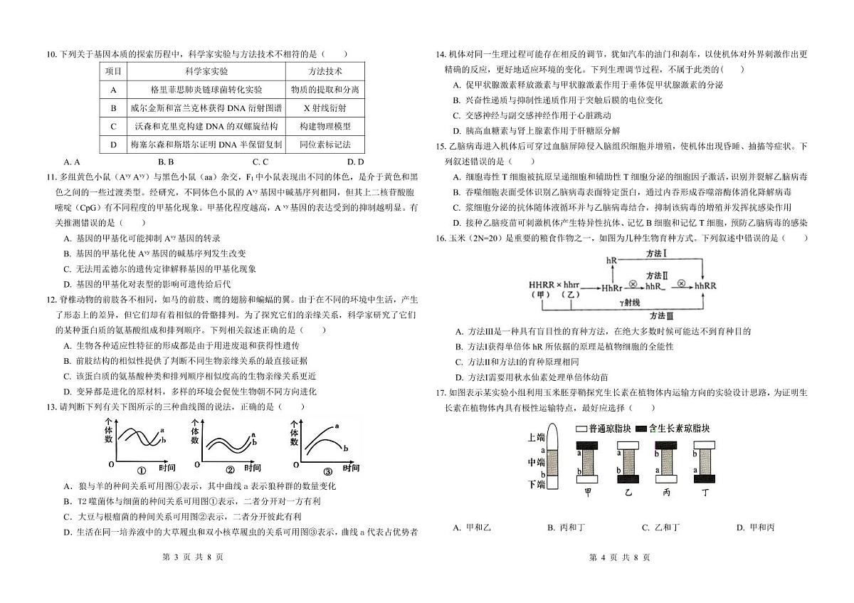 云南省玉溪市一中2024-2025学年高二下学期开学考试生物试卷+答案第2页