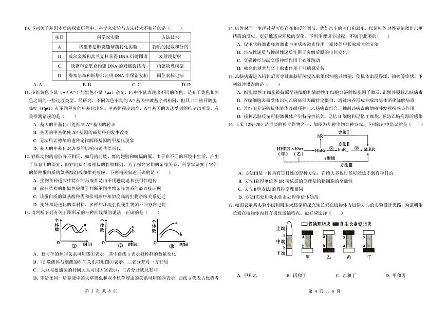 云南省玉溪市一中2024-2025学年高二下学期开学考试生物试卷+答案第2页
