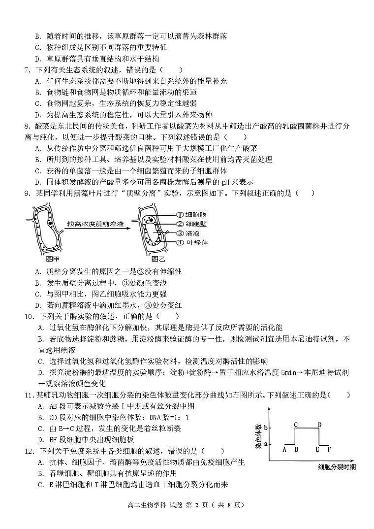浙江省杭州市S9联盟2024-2025学年高二下学期期中联考试题生物试卷+答案第2页