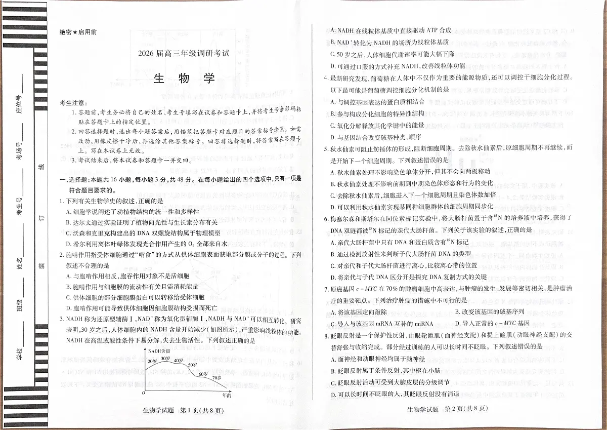 河南省安阳市2026届高三上学期调研考试生物试题（PDF版附解析）第1页