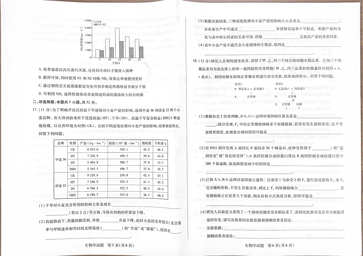 河南省安阳市2026届高三上学期调研考试生物试题（PDF版附解析）第3页