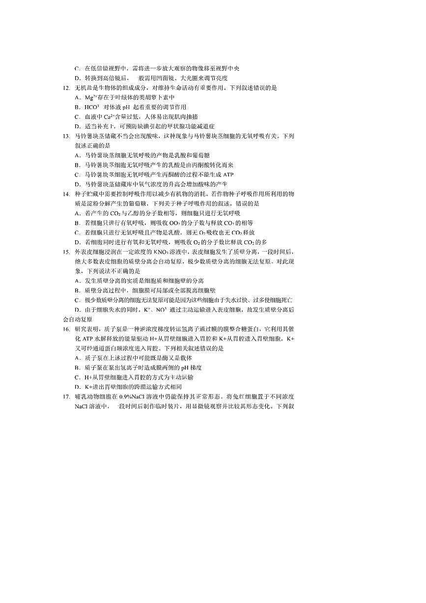 2024～2025学年北京市延庆区高一上生物选科测试试卷(无答案,)第3页