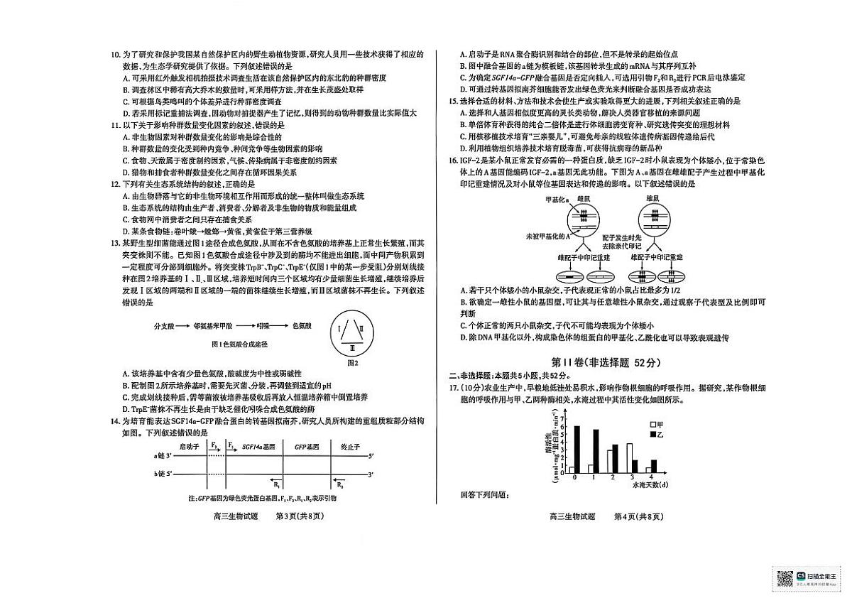 生物试卷 长治市2025-2026学年高三上学期9月质量检测卷第2页