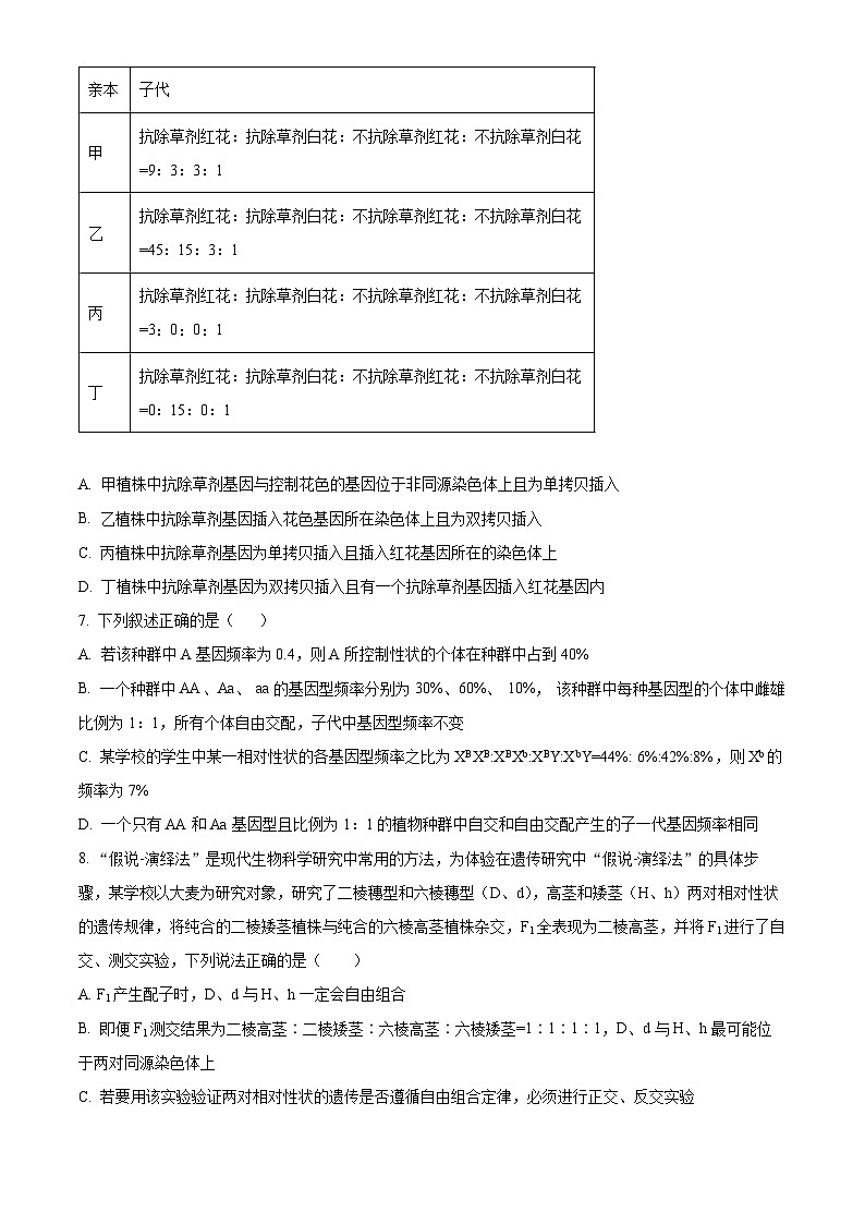 山西省山大附中2025-2026学年高三上学期9月月考生物试题  Word版无答案第3页