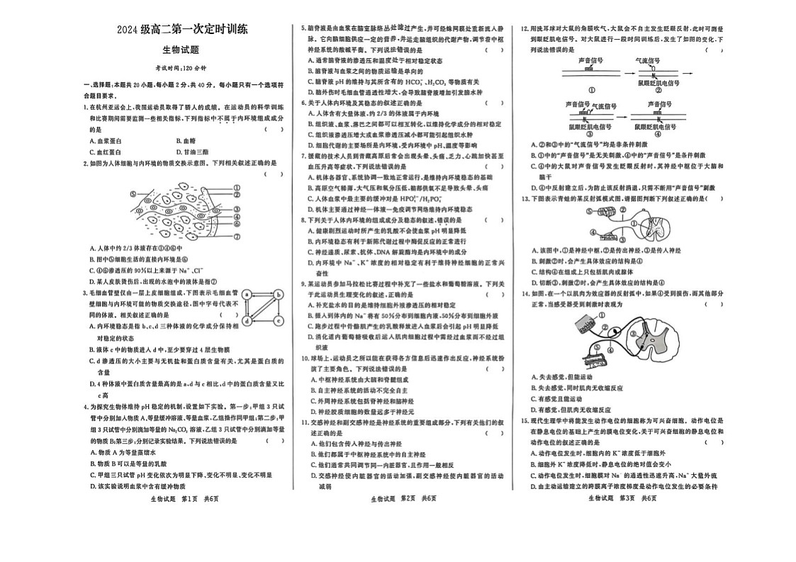 山东省菏泽市鄄城县第一中学2025-2026学年高二上学期9月月考生物试卷第1页