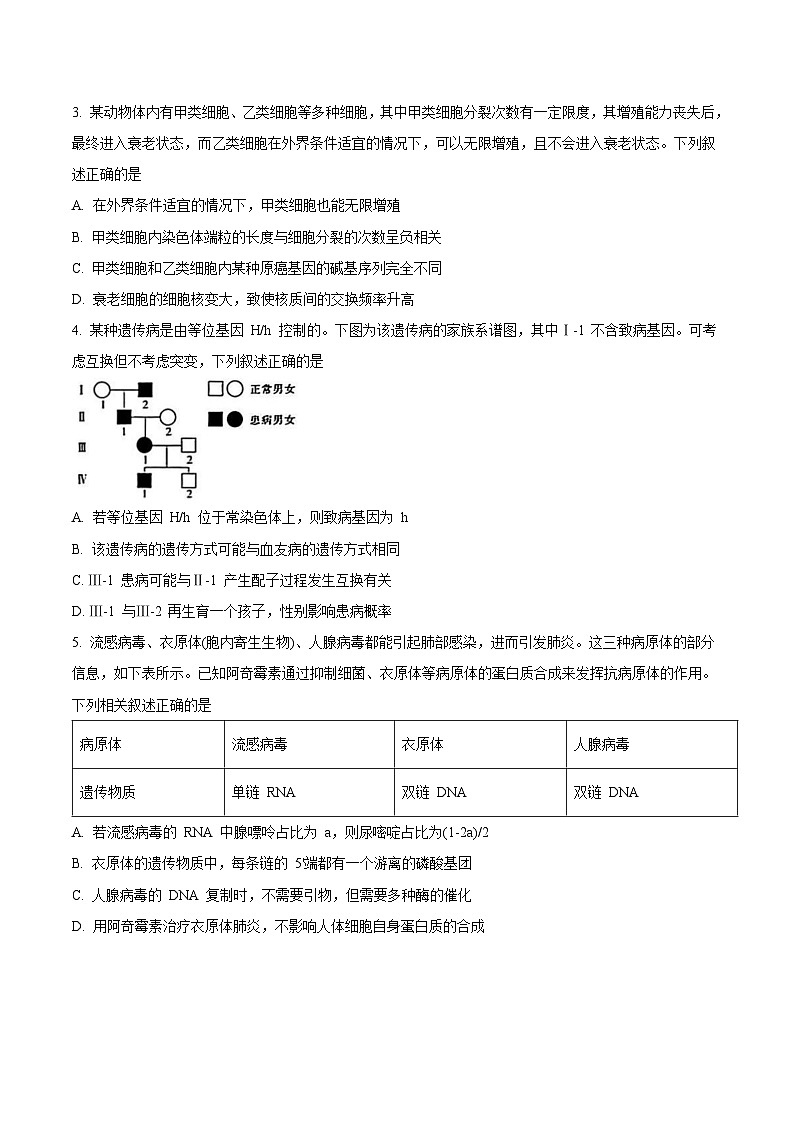 江西省“红色十校”2026届高三上学期第一次联考生物试题（Word版附答案）第2页