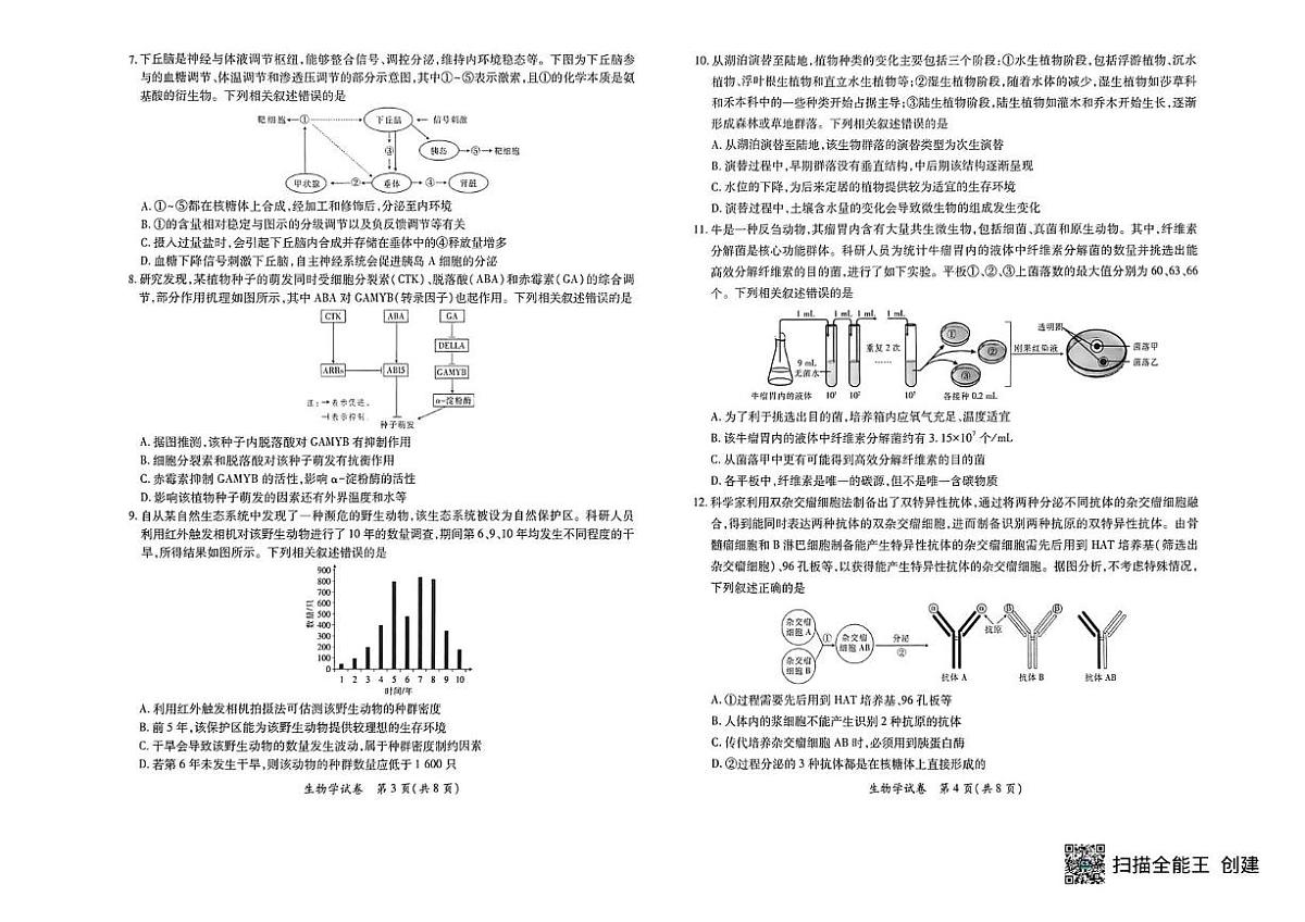 江西省“红色十校”2026届高三上学期第一次联考生物试题（PDF版附解析）第2页