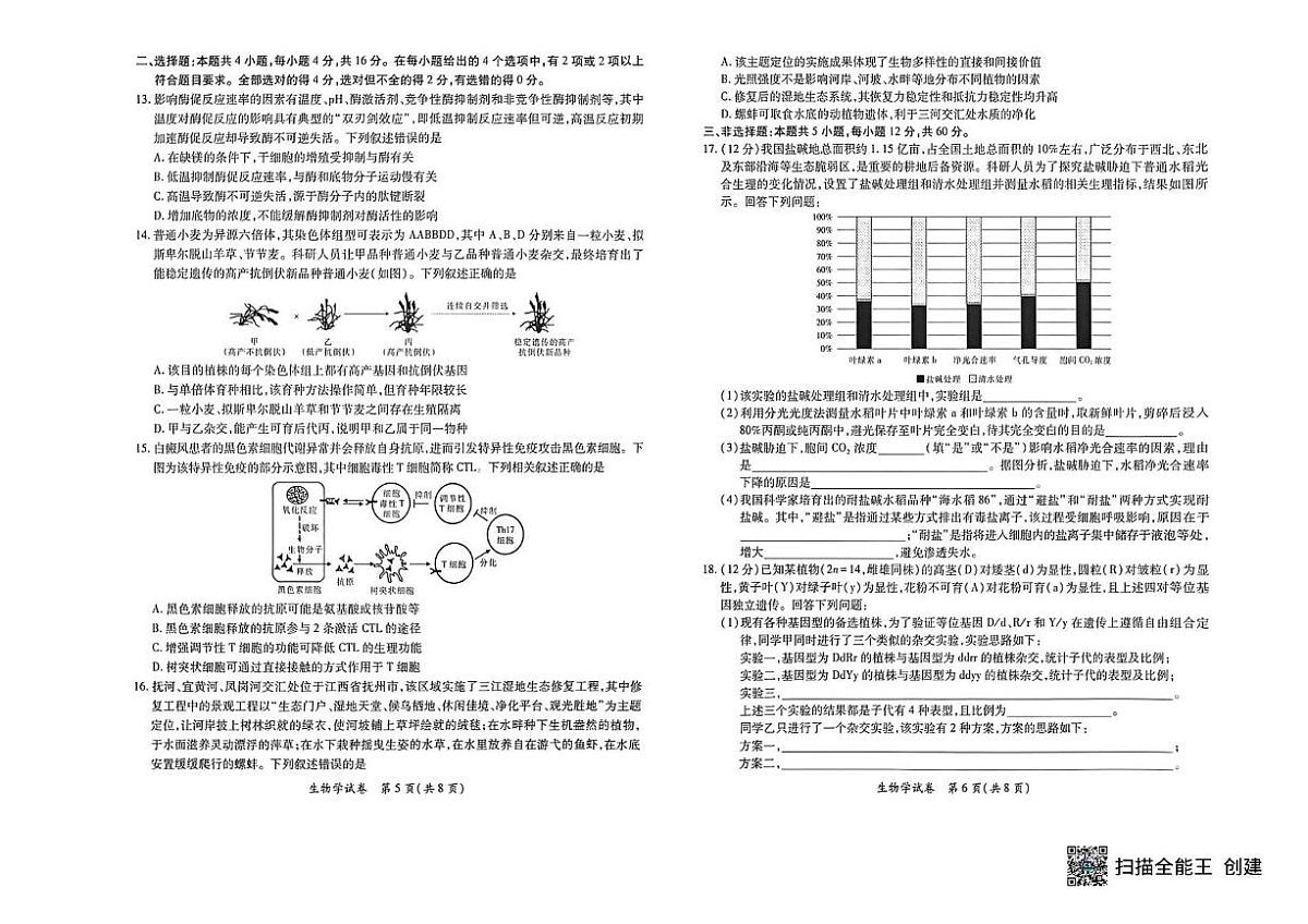 江西省“红色十校”2026届高三上学期第一次联考生物试题（PDF版附解析）第3页