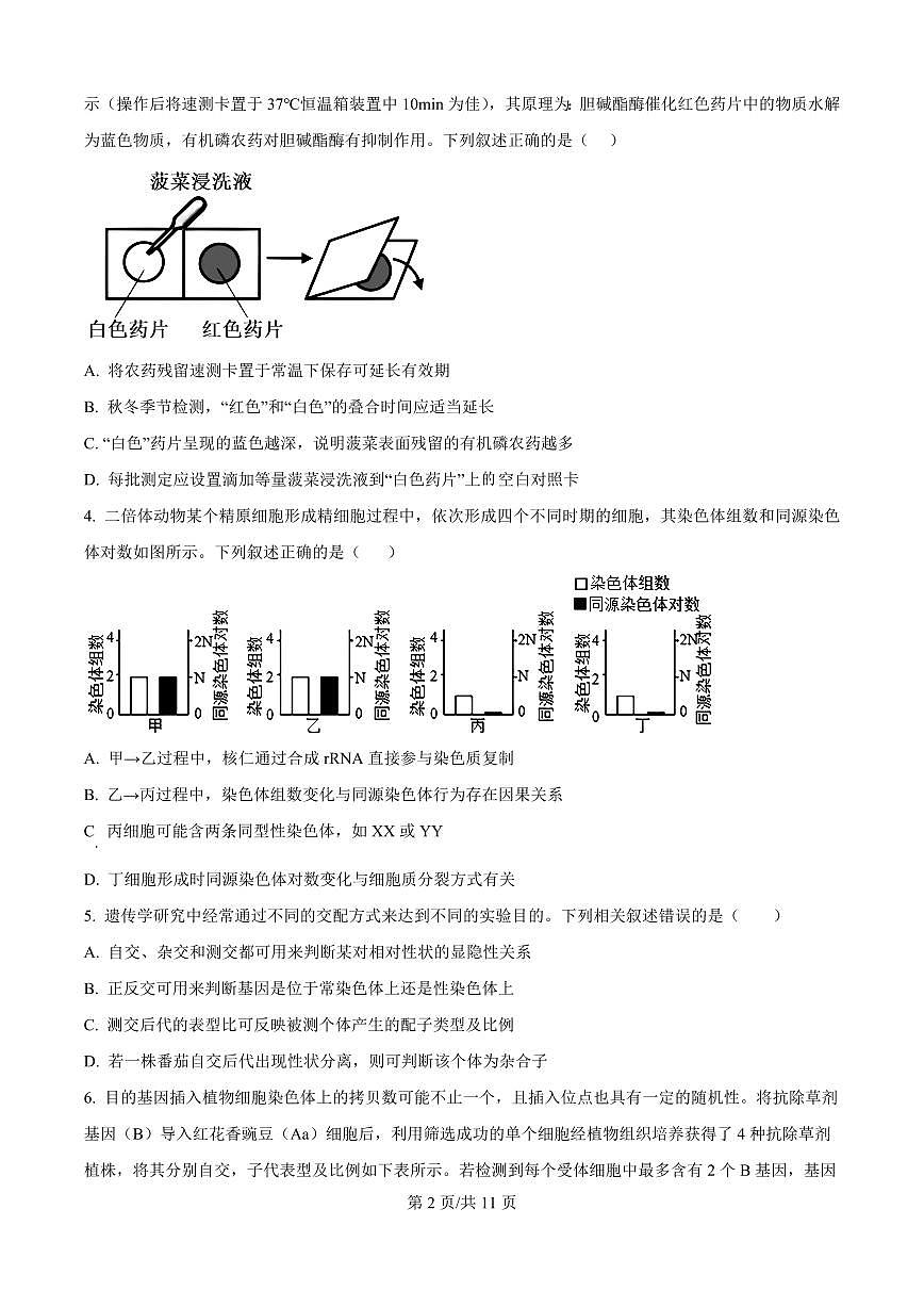 山西省太原市山西大学附中2026届高三上学期9月模块诊断生物试题+答案第2页