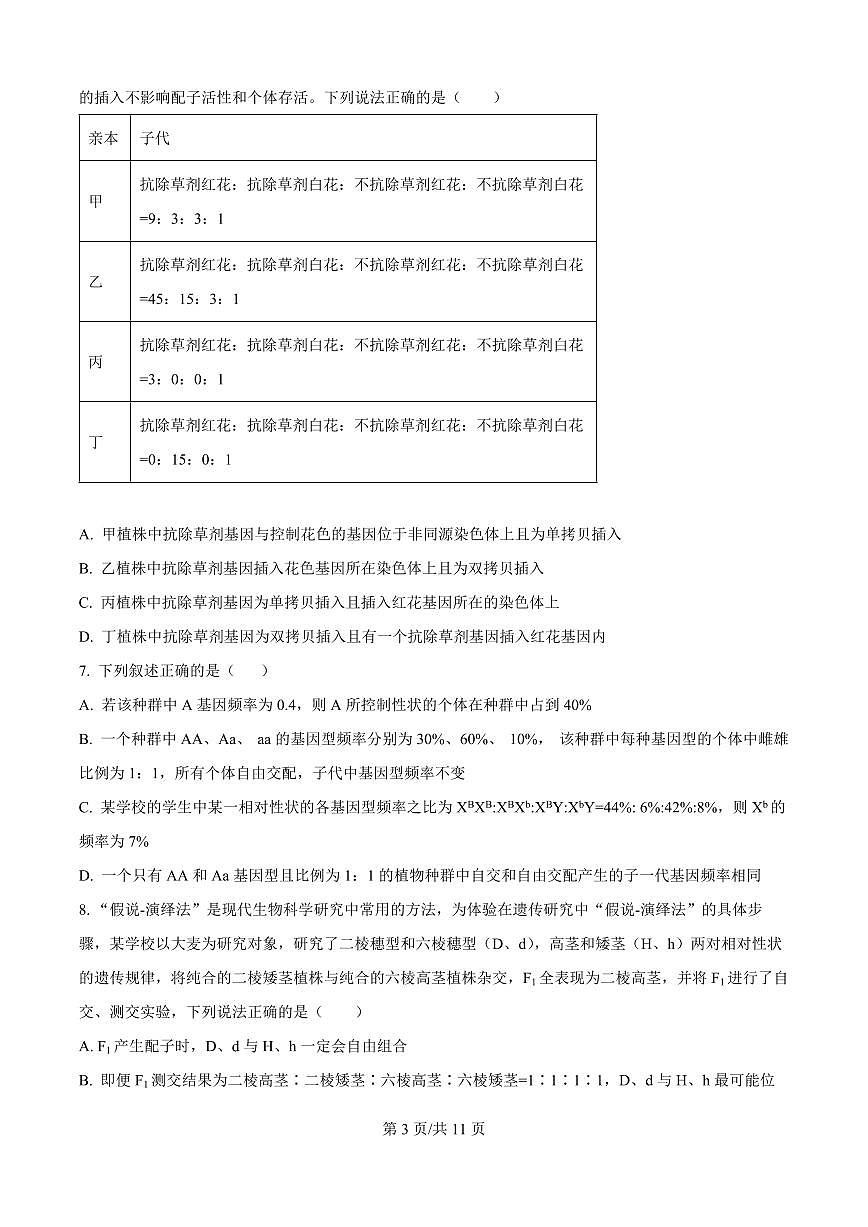 山西省太原市山西大学附中2026届高三上学期9月模块诊断生物试题+答案第3页