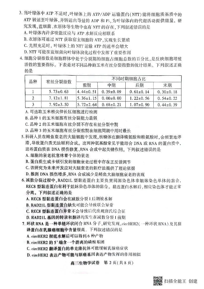 2026荆州高三上学期9月起点考试生物PDF版无答案第2页